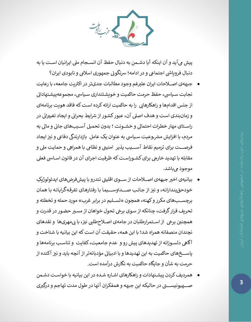 بیانیه - ص3