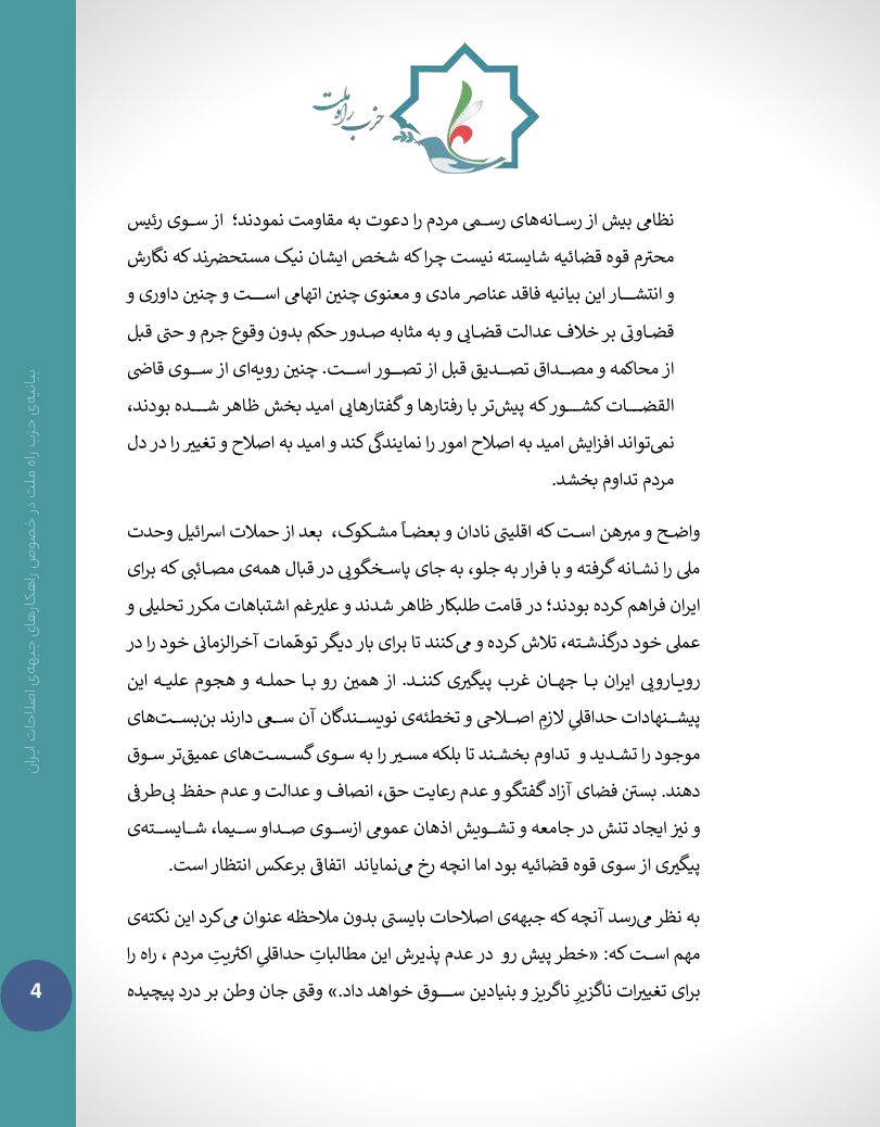 بیانیه - ص4