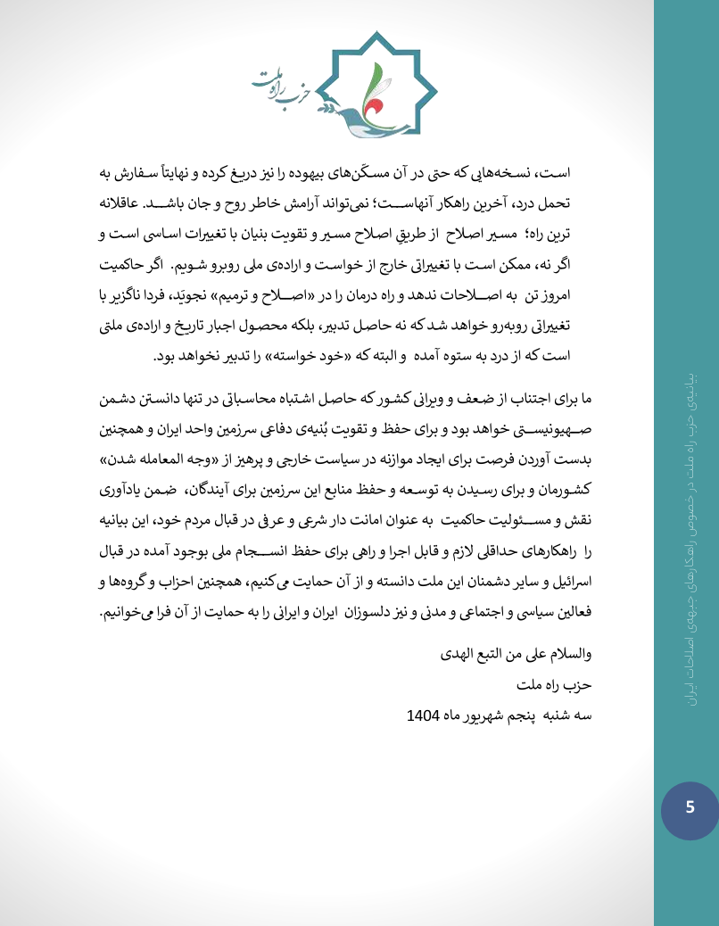بیانیه - ص5
