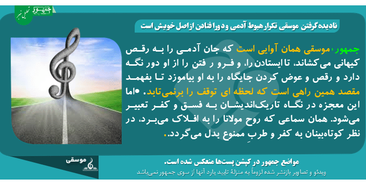 تحریم موسقی به مثابه تکرار هبوط آدمی